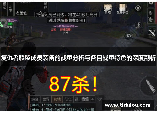 复仇者联盟成员装备的战甲分析与各自战甲特色的深度剖析