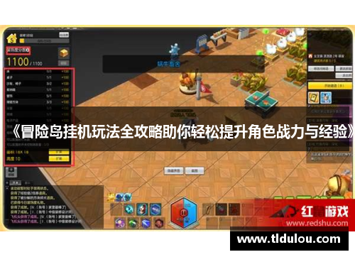 《冒险岛挂机玩法全攻略助你轻松提升角色战力与经验》