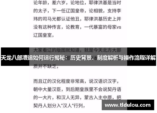 天龙八部漕运如何运行揭秘：历史背景、制度解析与操作流程详解