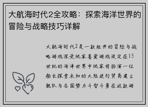大航海时代2全攻略：探索海洋世界的冒险与战略技巧详解