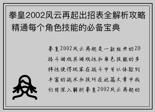 拳皇2002风云再起出招表全解析攻略 精通每个角色技能的必备宝典