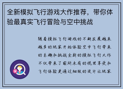 全新模拟飞行游戏大作推荐,带你体验最真实飞行冒险与空中挑战 全新模拟飞行游戏大作推荐,带你体验最真实飞行冒险与空中挑战