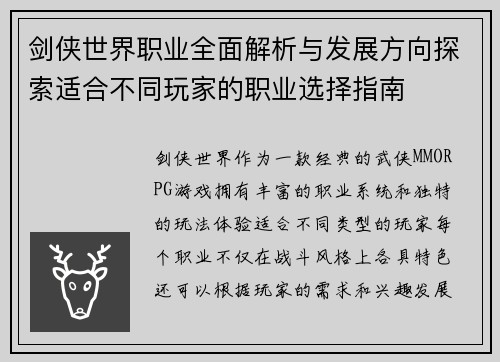 剑侠世界职业全面解析与发展方向探索适合不同玩家的职业选择指南 剑侠世界职业全面解析与发展方向探索适合不同玩家的职业选择指南