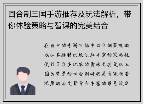 回合制三国手游推荐及玩法解析,带你体验策略与智谋的完美结合 回合制三国手游推荐及玩法解析,带你体验策略与智谋的完美结合