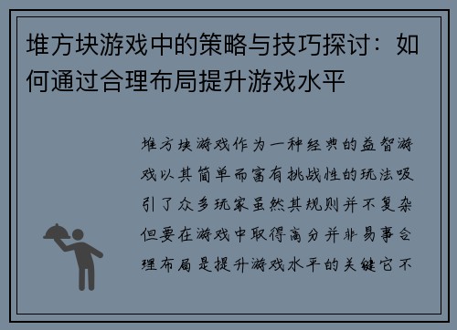 堆方块游戏中的策略与技巧探讨:如何通过合理布局提升游戏水平 堆方块游戏中的策略与技巧探讨:如何通过合理布局提升游戏水平